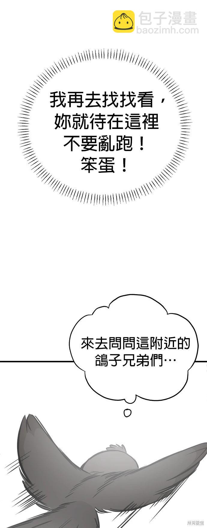 🍸狗狗末日生存法 第33话 第31页