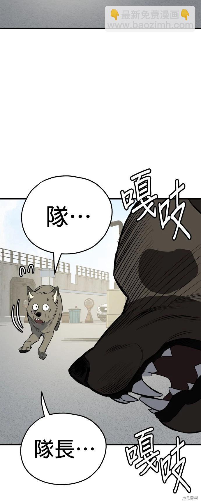 🍸狗狗末日生存法 第33话 第38页