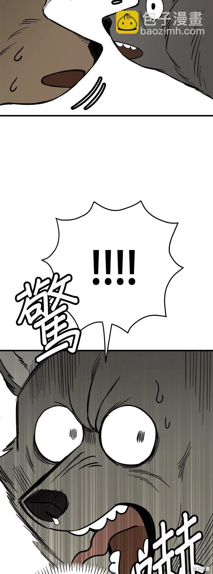 🍸狗狗末日生存法 第33话 第42页