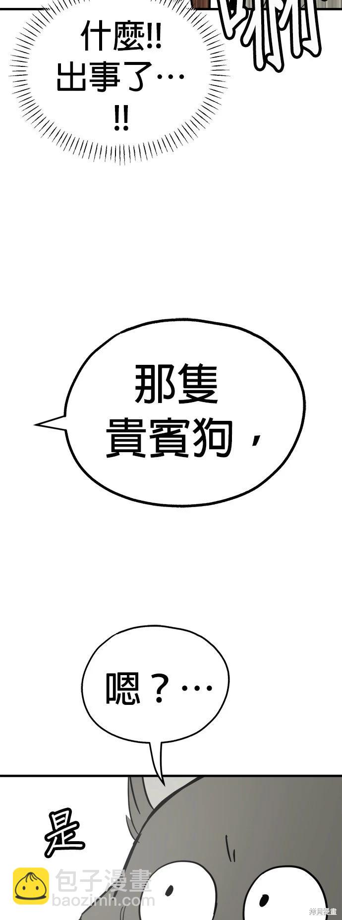 🍸狗狗末日生存法 第33话 第43页