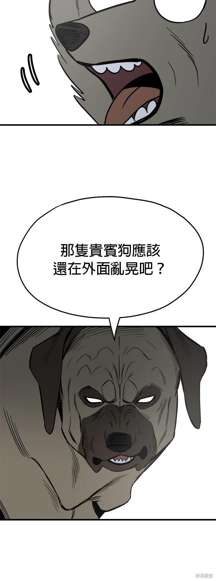 🍸狗狗末日生存法 第33话 第44页