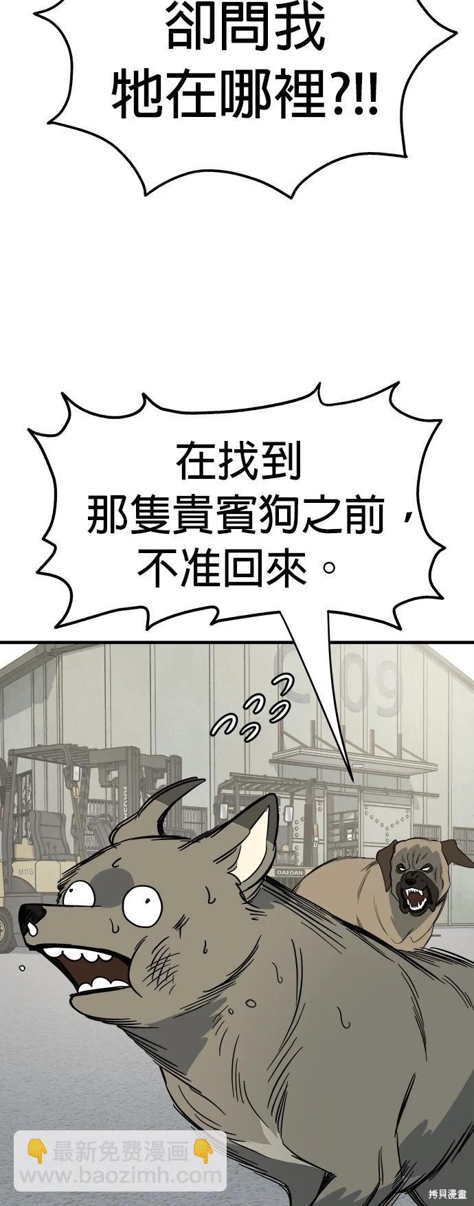 🍸狗狗末日生存法 第33话 第47页