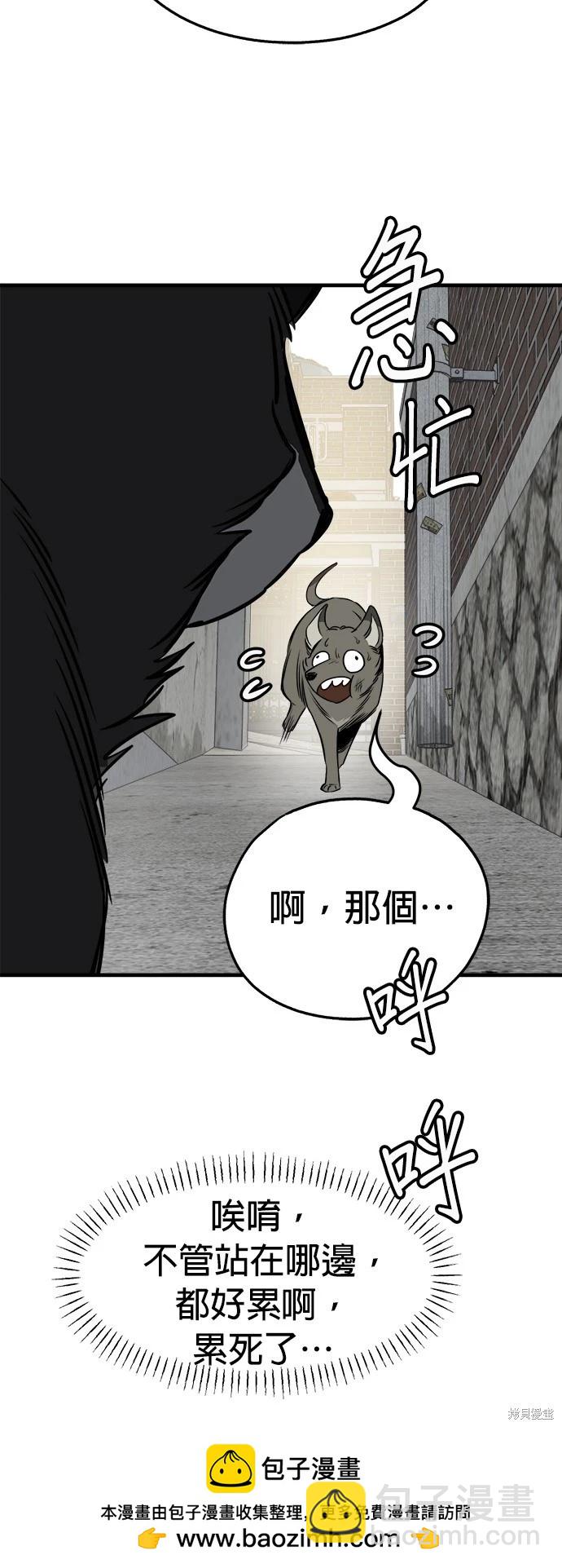 🍸狗狗末日生存法 第33话 第50页