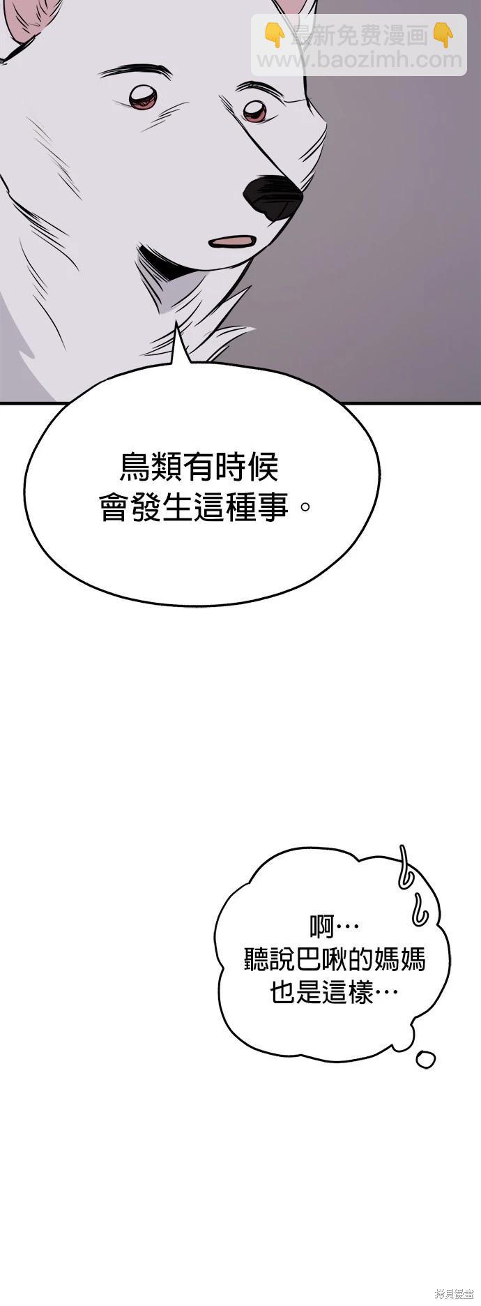 🍸狗狗末日生存法 第33话 第6页