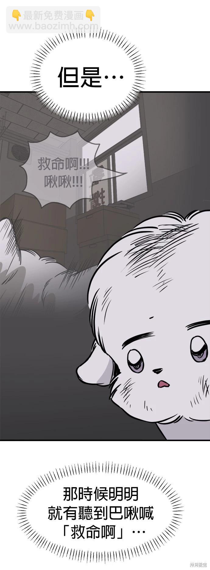 🍸狗狗末日生存法 第33话 第7页