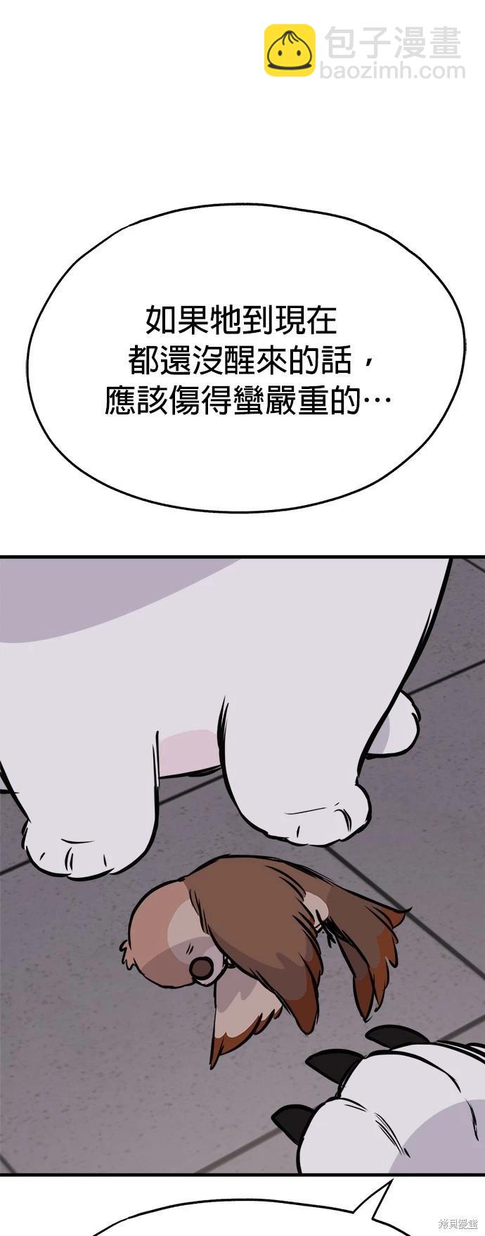 🍸狗狗末日生存法 第33话 第9页