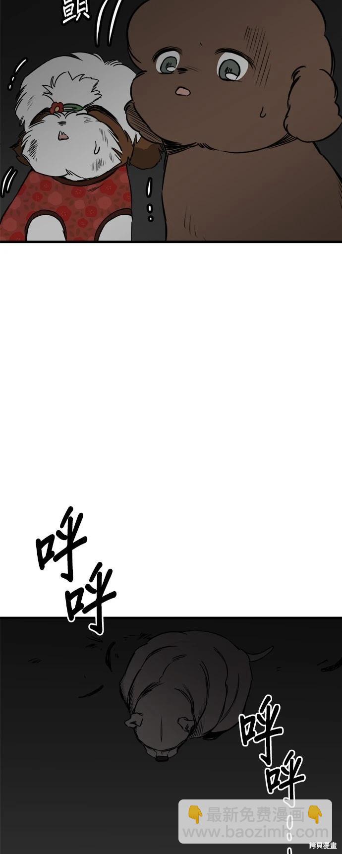 🍸狗狗末日生存法 第35话 第10页