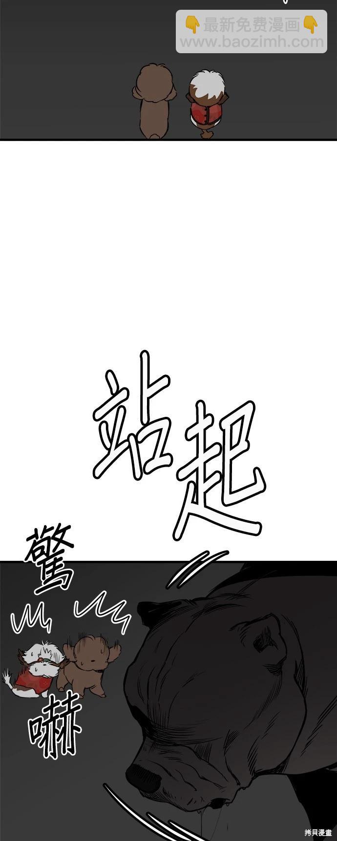 🍸狗狗末日生存法 第35话 第11页