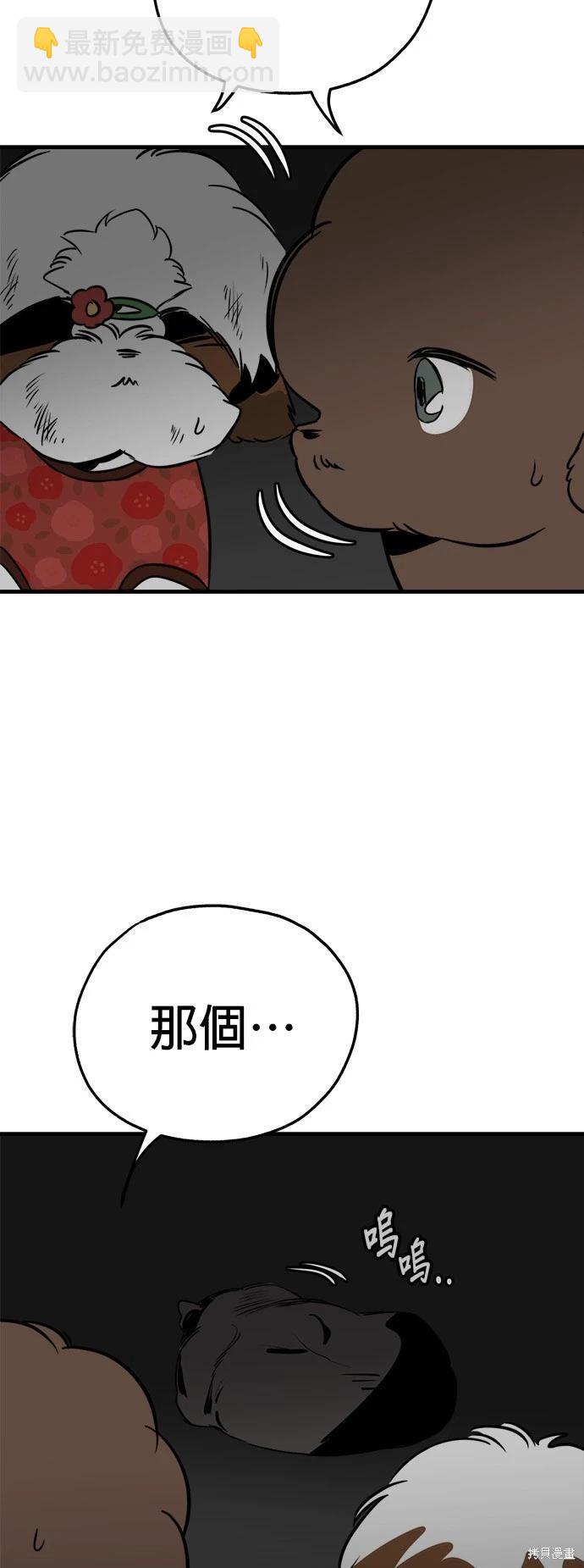 🍸狗狗末日生存法 第35话 第27页