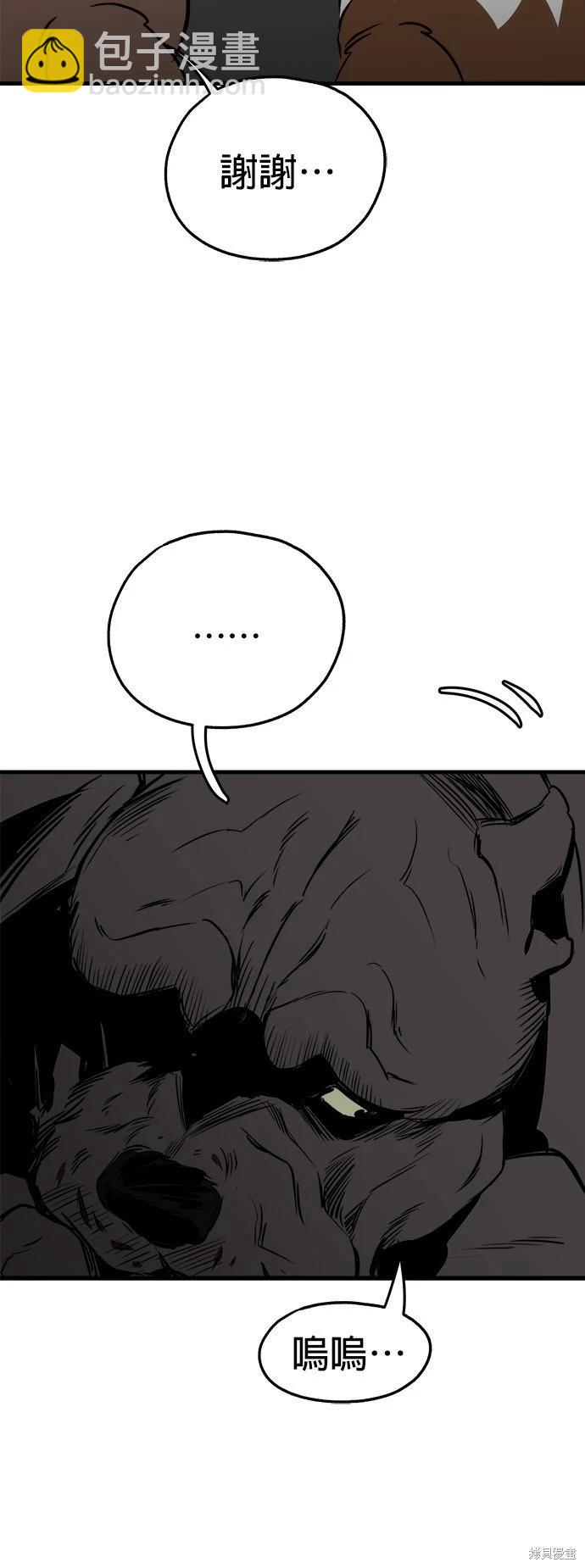 🍸狗狗末日生存法 第35话 第28页