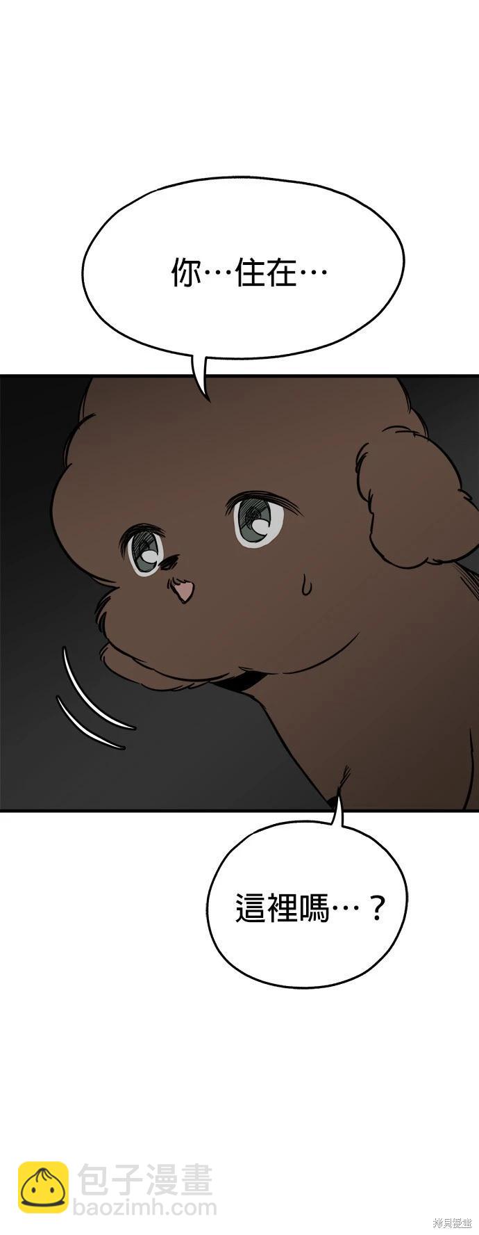 🍸狗狗末日生存法 第35话 第29页