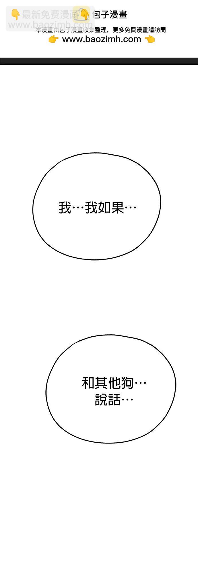🍸狗狗末日生存法 第35话 第32页