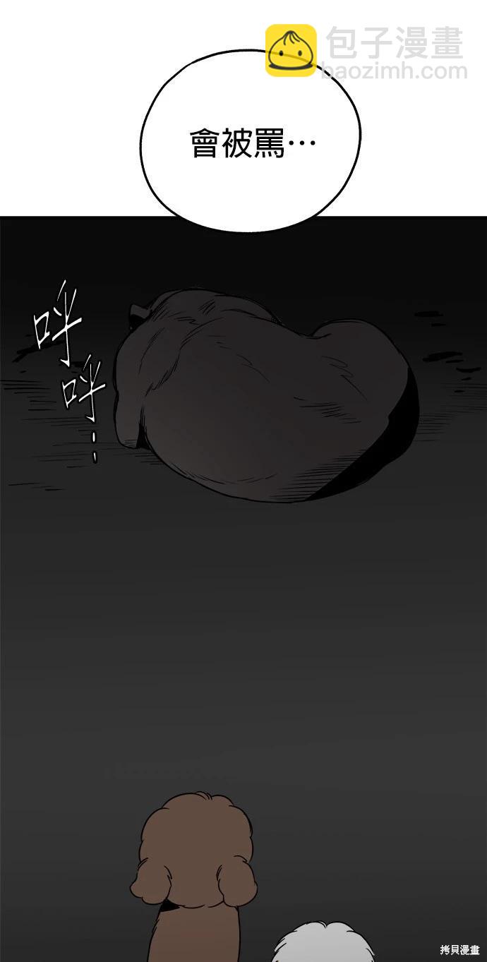 🍸狗狗末日生存法 第35话 第33页