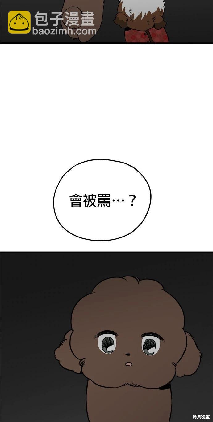 🍸狗狗末日生存法 第35话 第34页