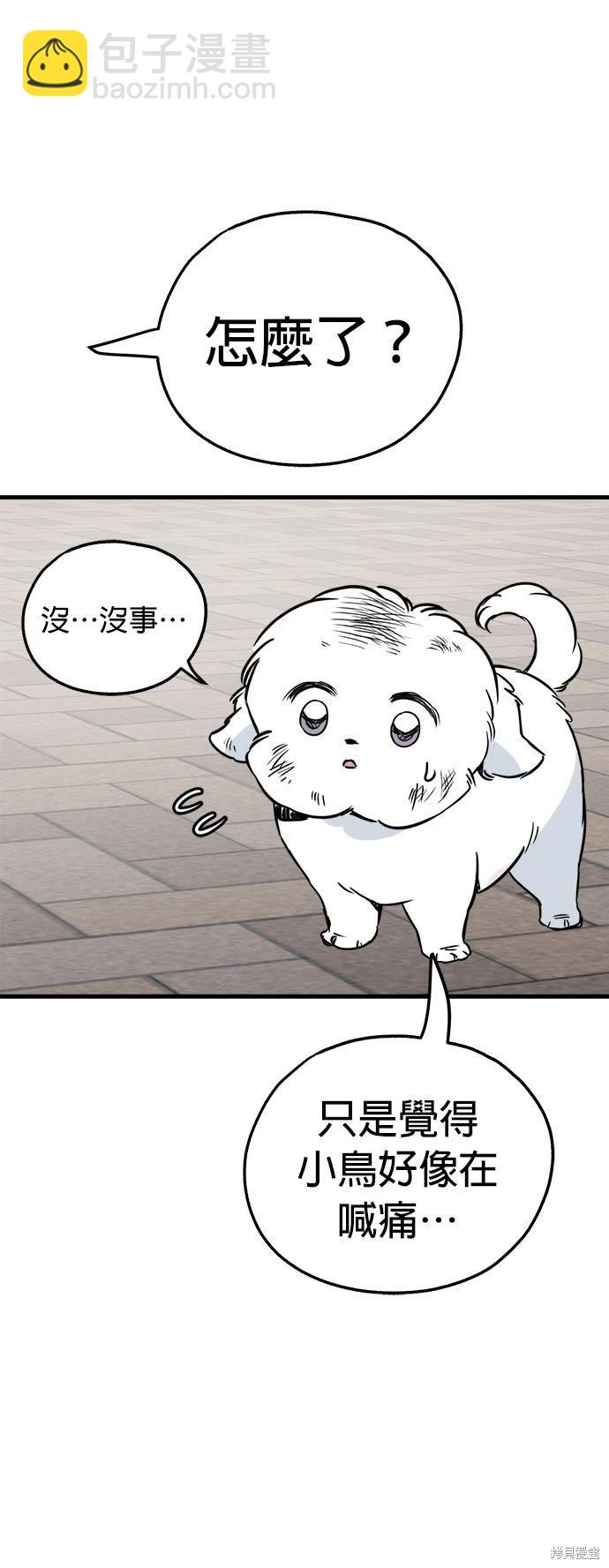 🍸狗狗末日生存法 第35话 第44页