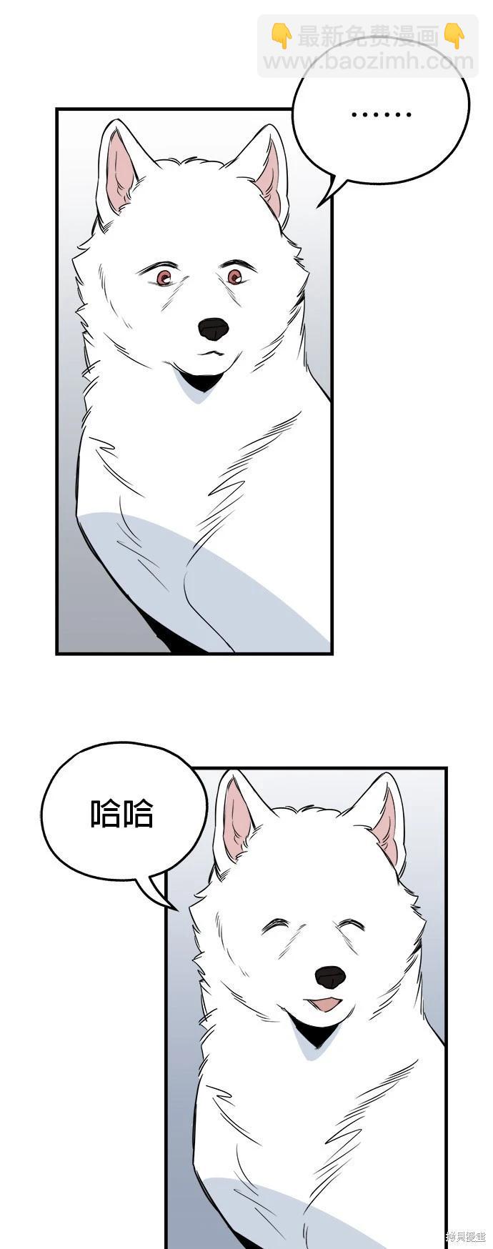 🍸狗狗末日生存法 第35话 第45页