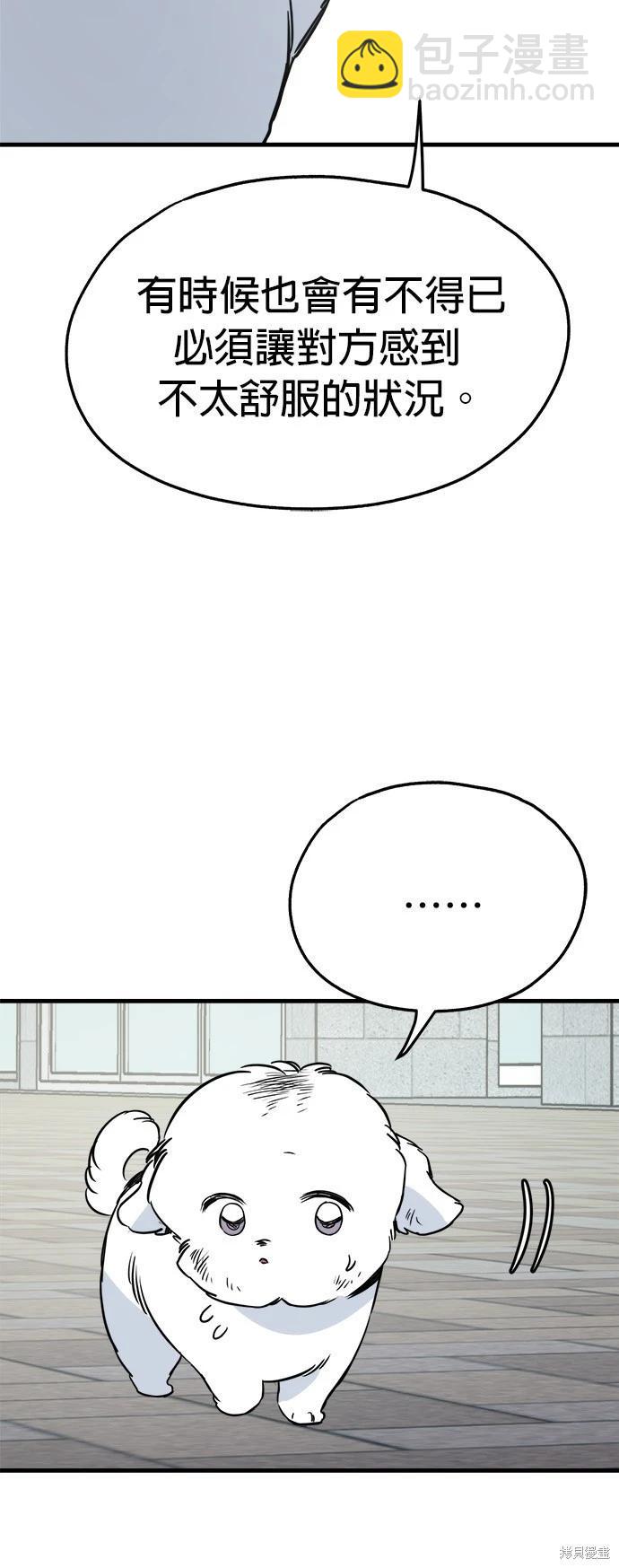 🍸狗狗末日生存法 第35话 第48页