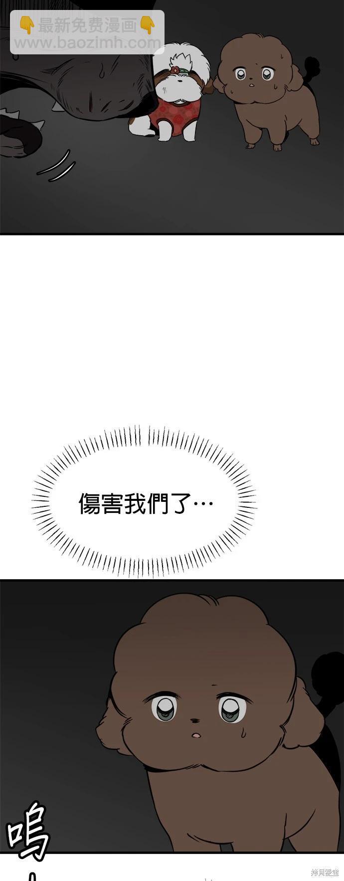 🍸狗狗末日生存法 第35话 第6页