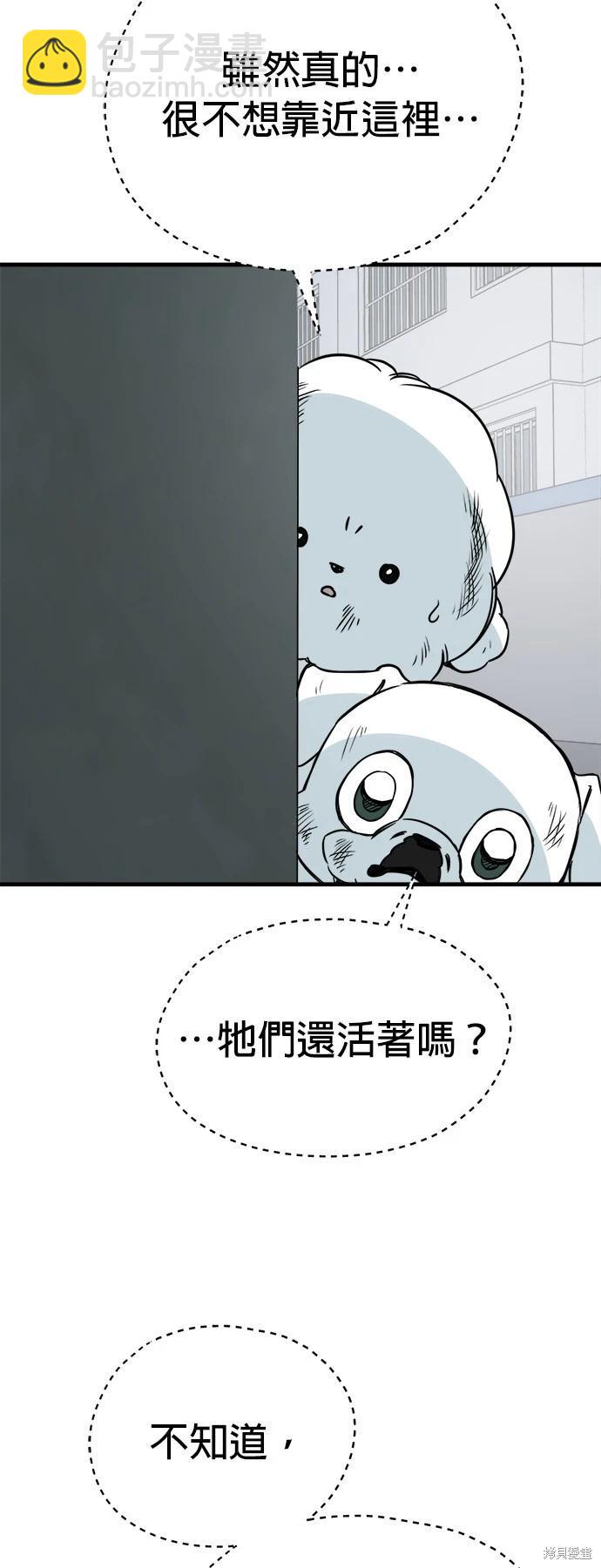 🍸狗狗末日生存法 第37话 第14页