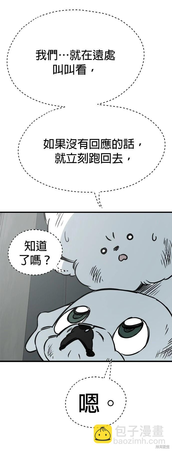 🍸狗狗末日生存法 第37话 第16页