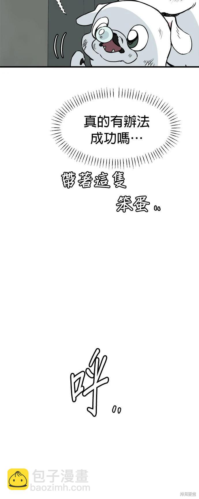 🍸狗狗末日生存法 第37话 第19页