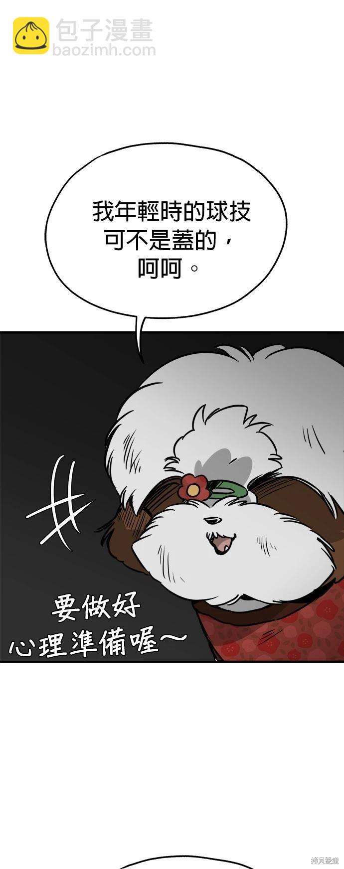 🍸狗狗末日生存法 第37话 第23页