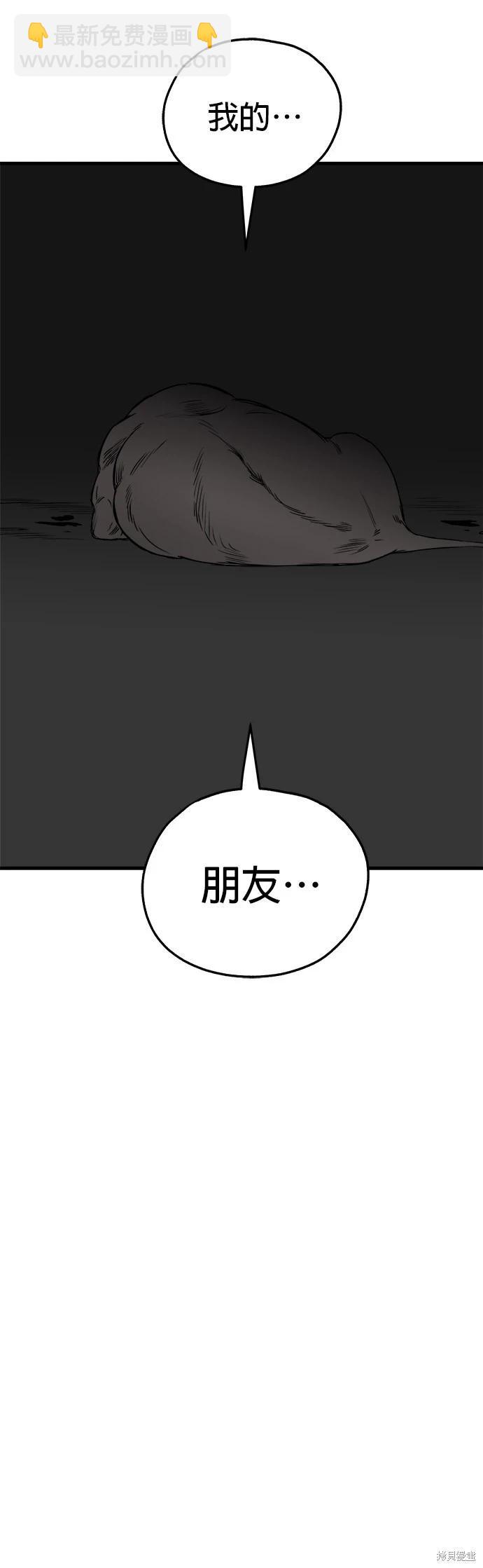 🍸狗狗末日生存法 第37话 第3页