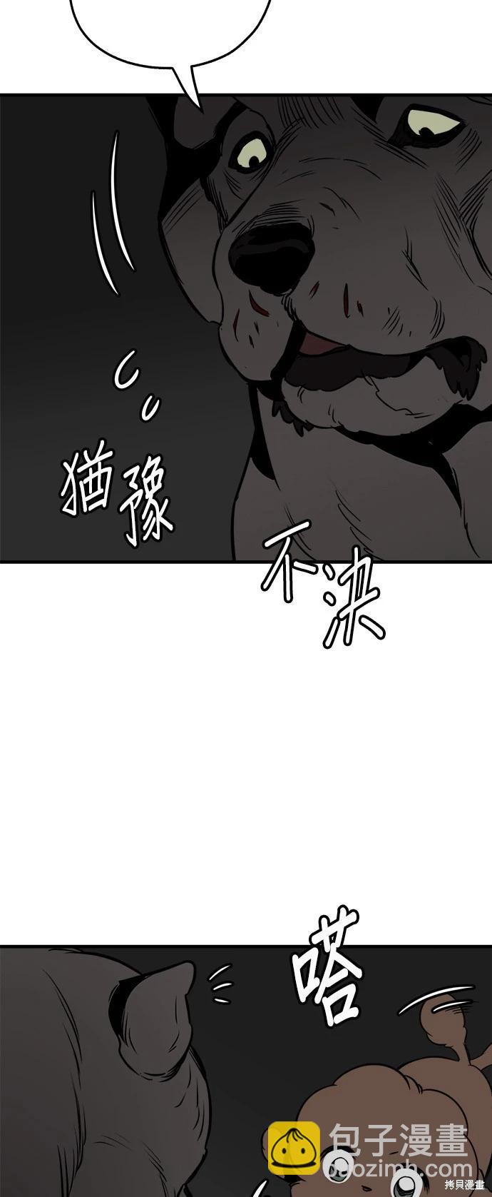 🍸狗狗末日生存法 第37话 第30页