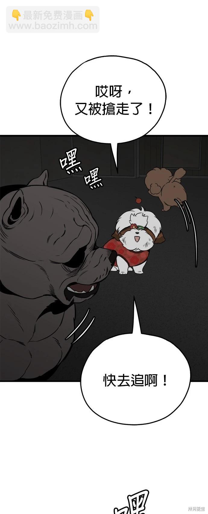 🍸狗狗末日生存法 第37话 第37页