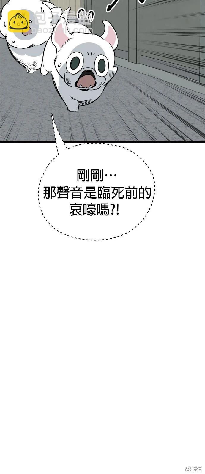 🍸狗狗末日生存法 第37话 第43页