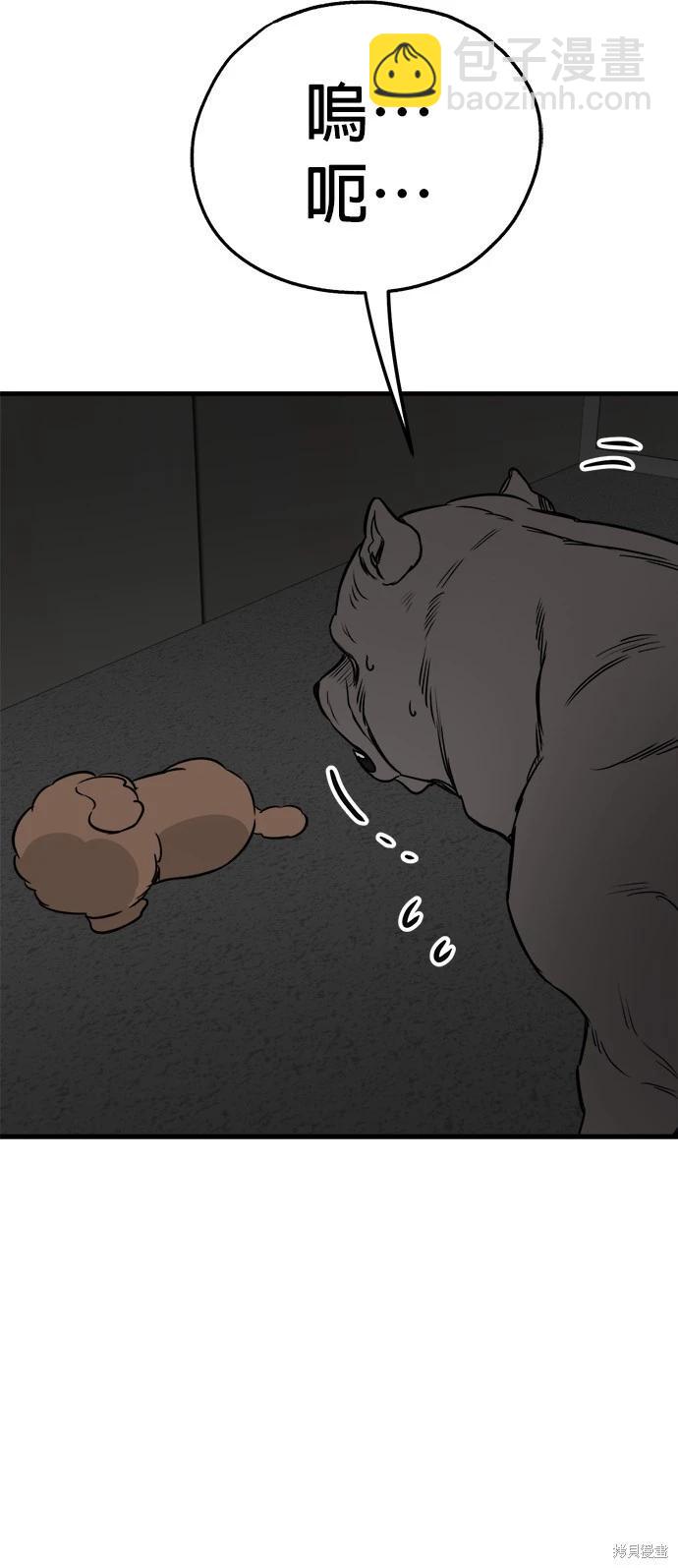 🍸狗狗末日生存法 第37话 第44页