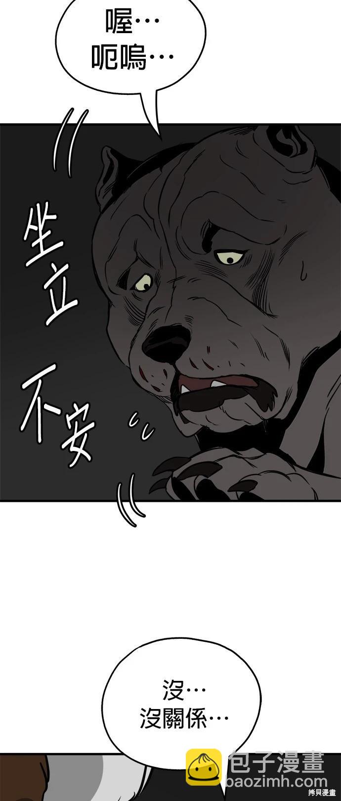 🍸狗狗末日生存法 第37话 第46页