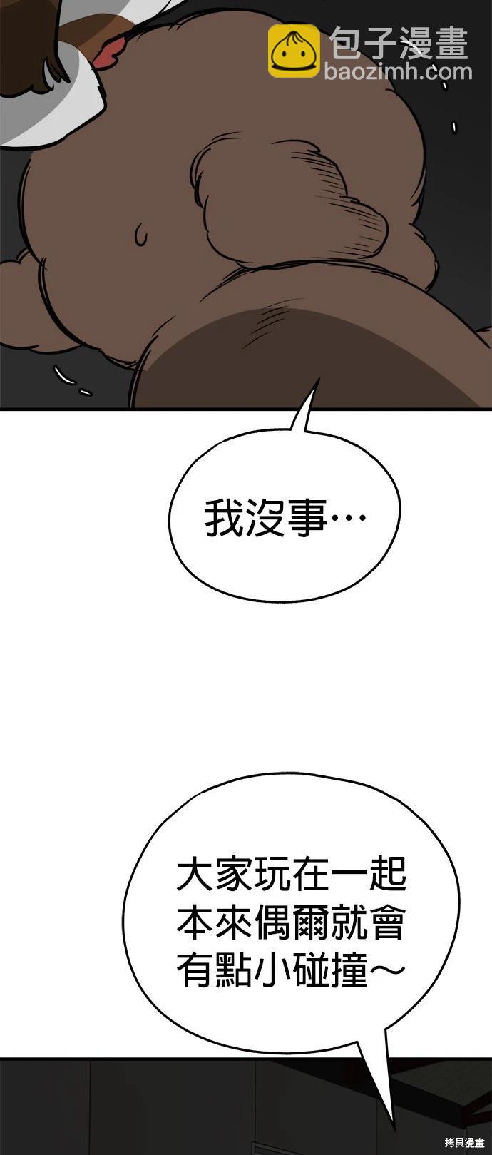 🍸狗狗末日生存法 第37话 第47页