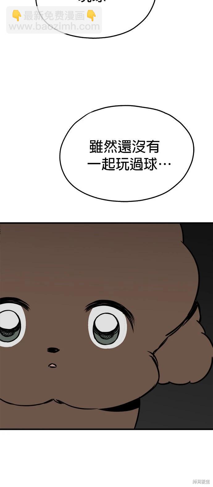 🍸狗狗末日生存法 第37话 第7页