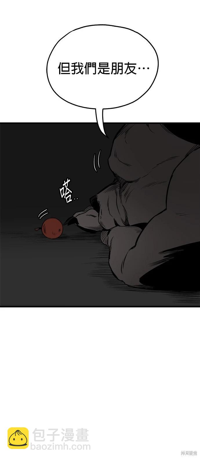 🍸狗狗末日生存法 第37话 第8页