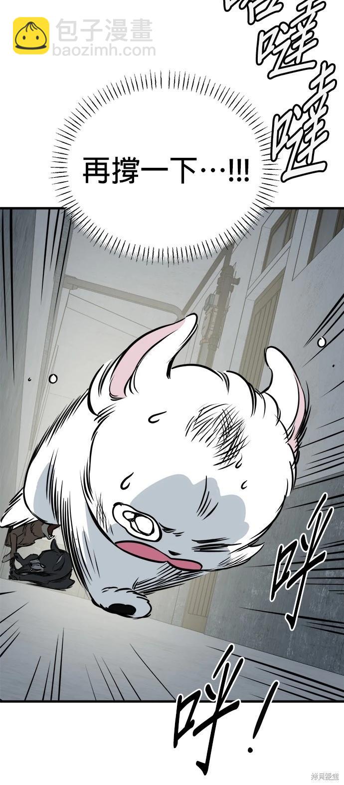 🍸狗狗末日生存法 第39话 第10页