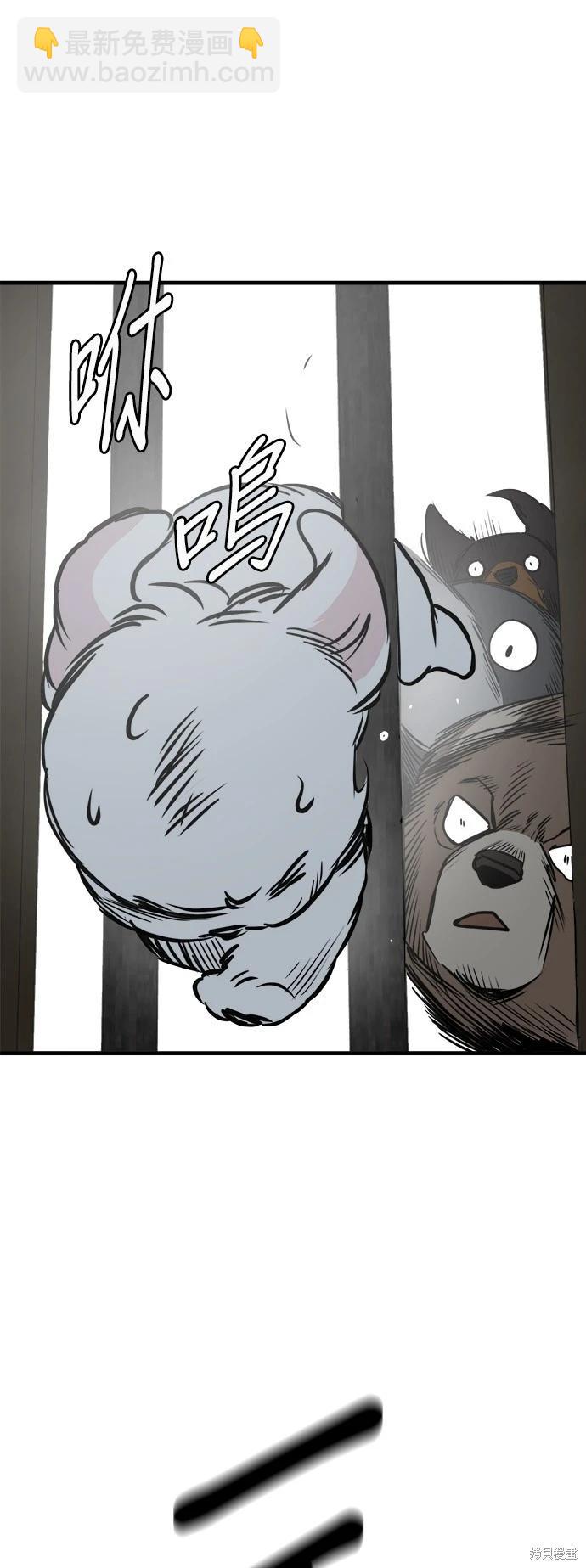 🍸狗狗末日生存法 第39话 第15页