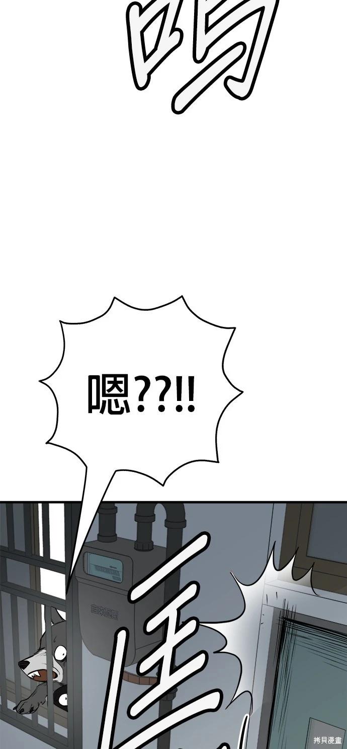🍸狗狗末日生存法 第39话 第18页