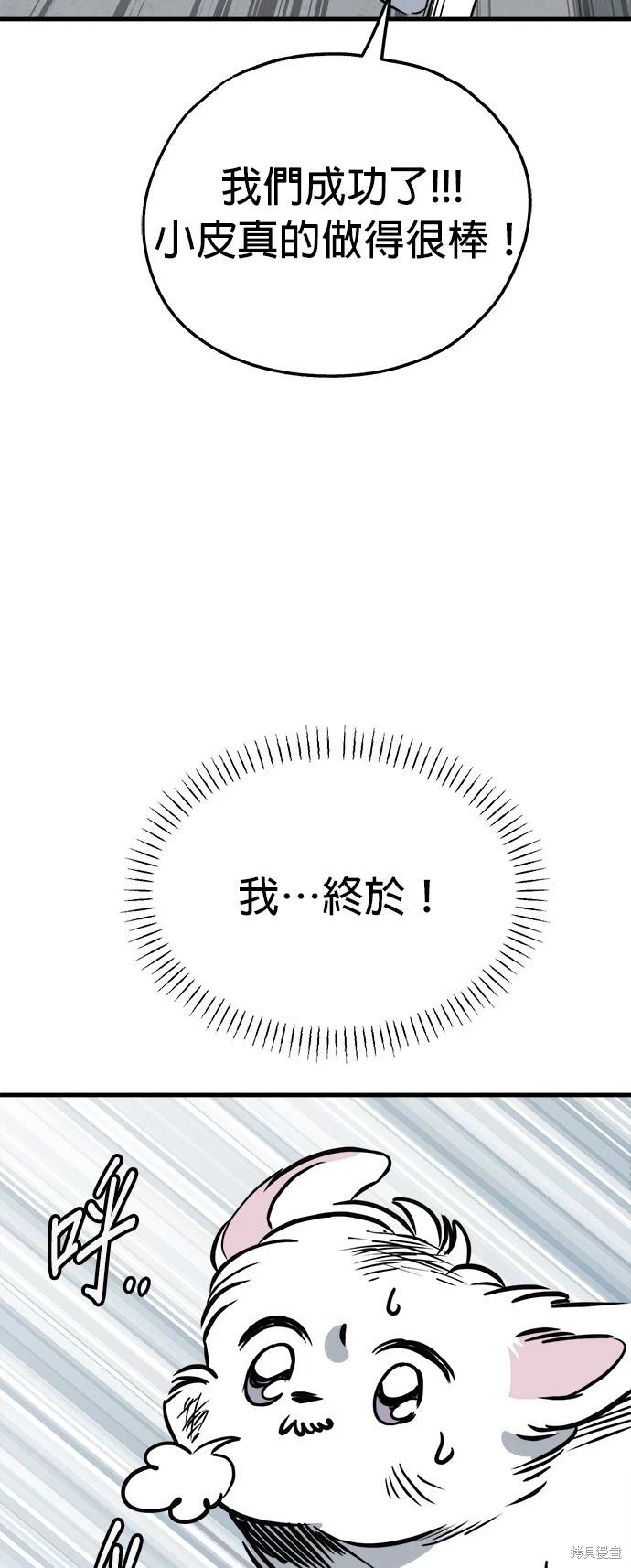 🍸狗狗末日生存法 第39话 第23页