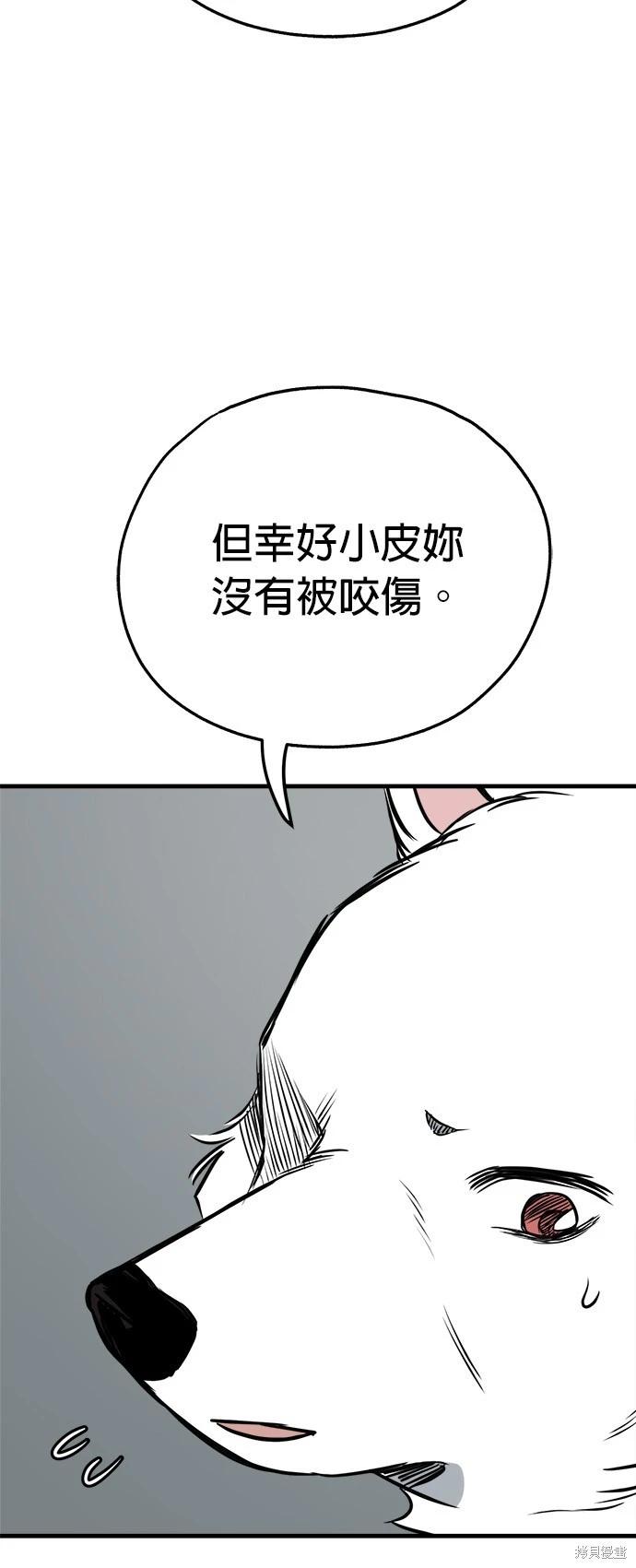🍸狗狗末日生存法 第39话 第34页