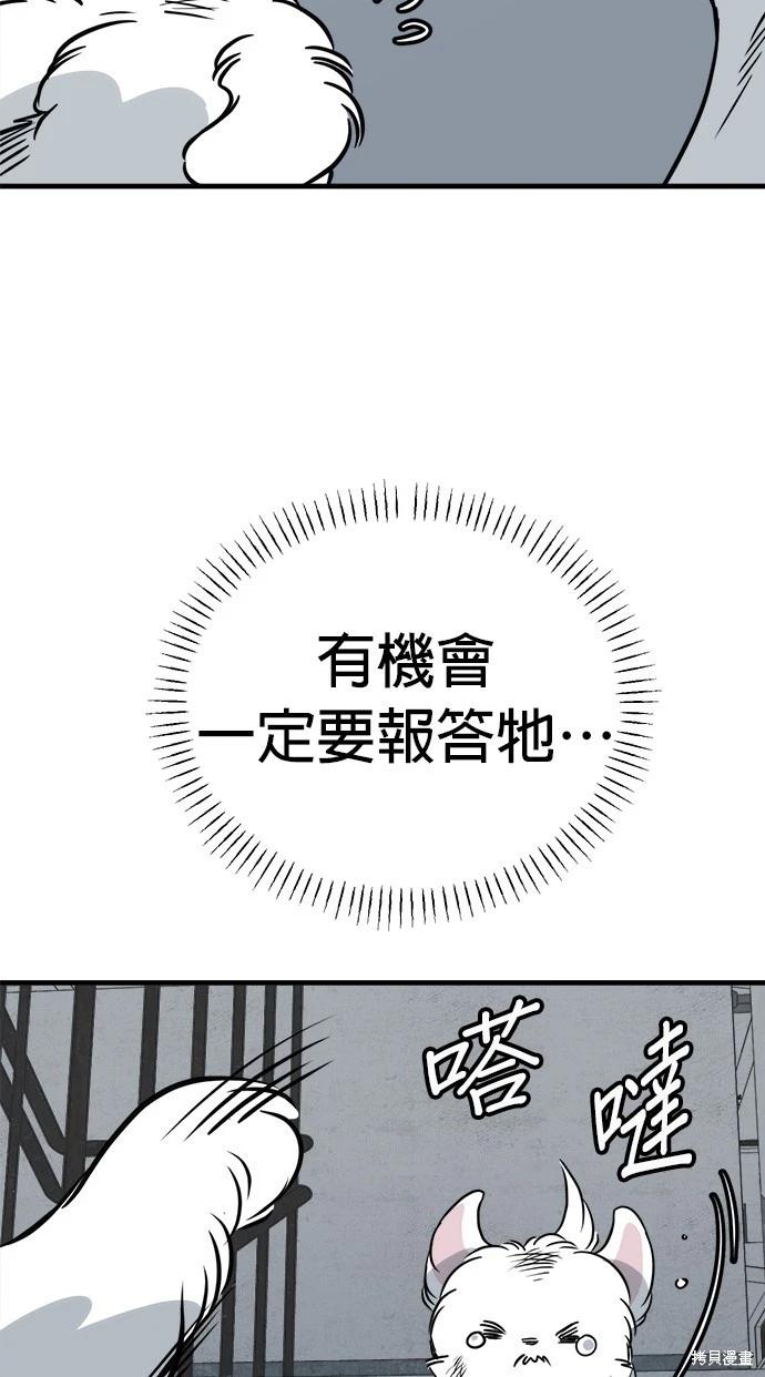 🍸狗狗末日生存法 第39话 第38页