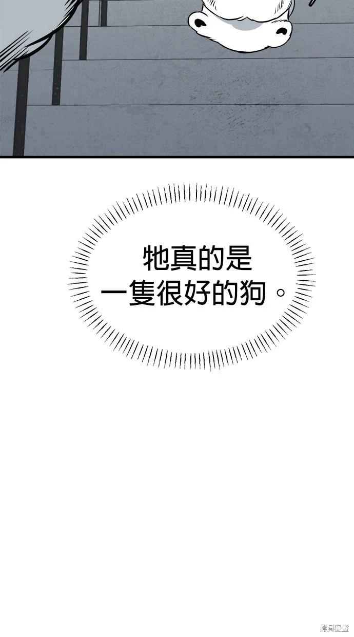🍸狗狗末日生存法 第39话 第39页