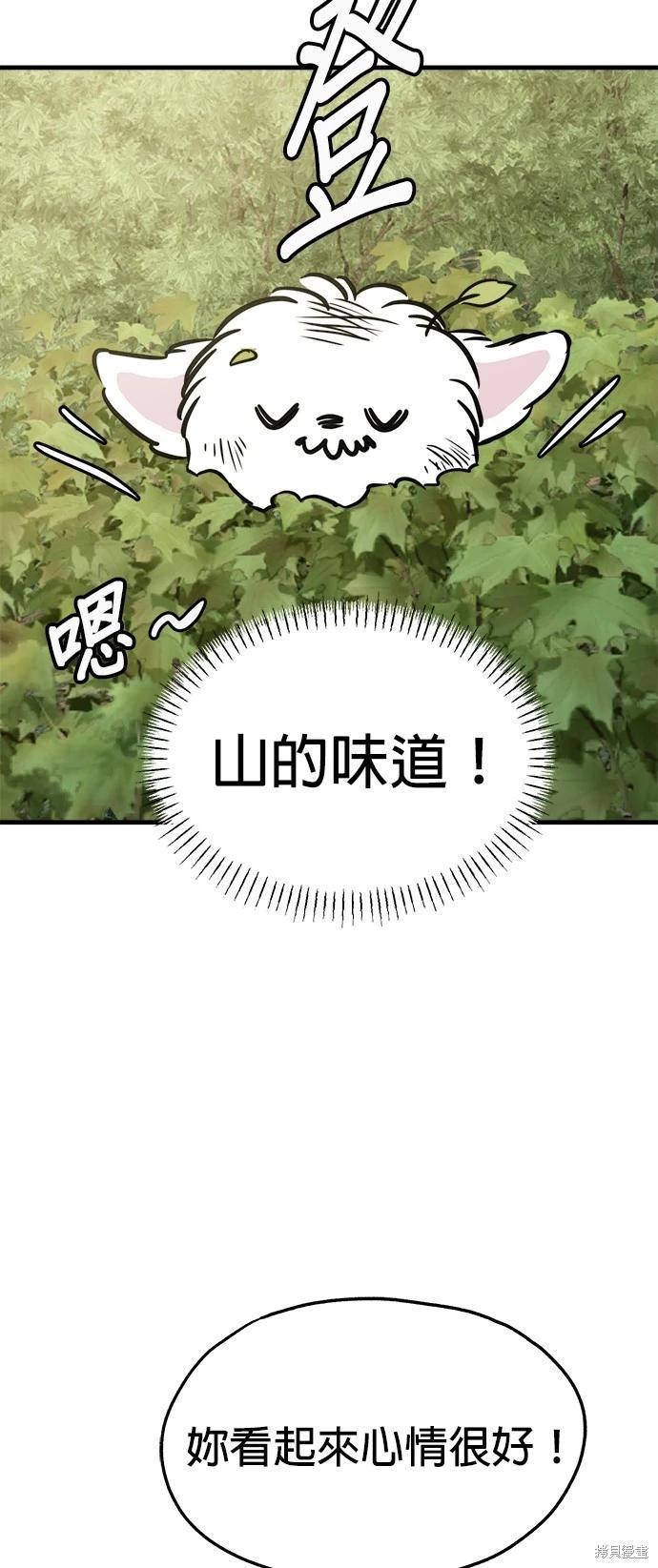 🍸狗狗末日生存法 第39话 第43页
