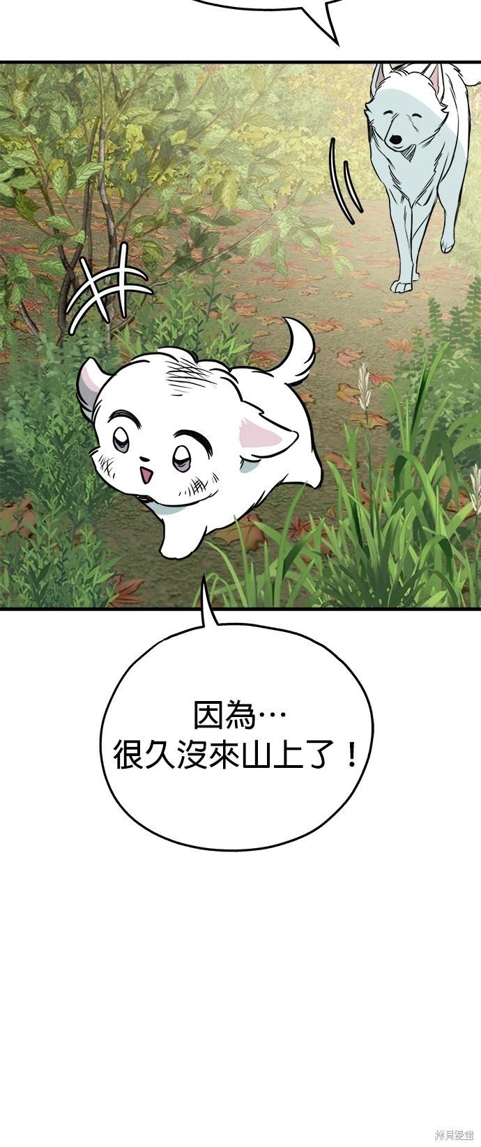 🍸狗狗末日生存法 第39话 第44页