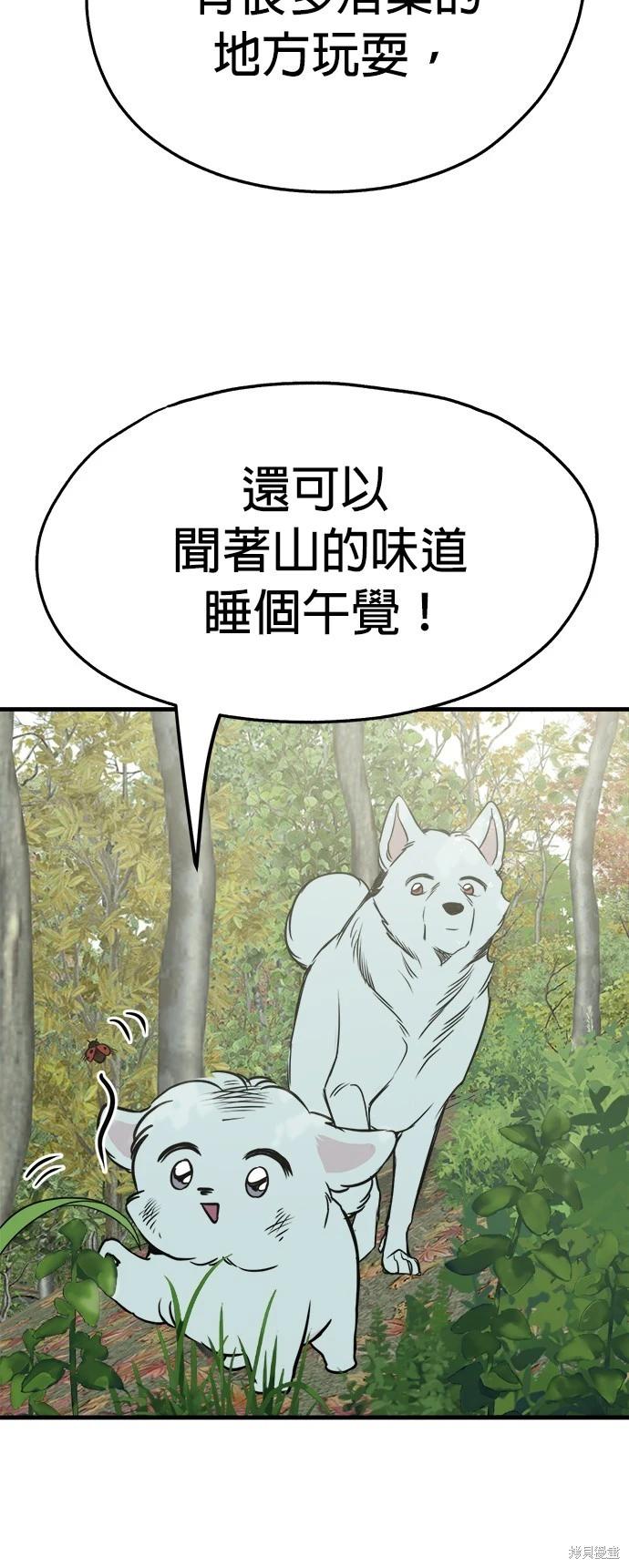 🍸狗狗末日生存法 第39话 第46页