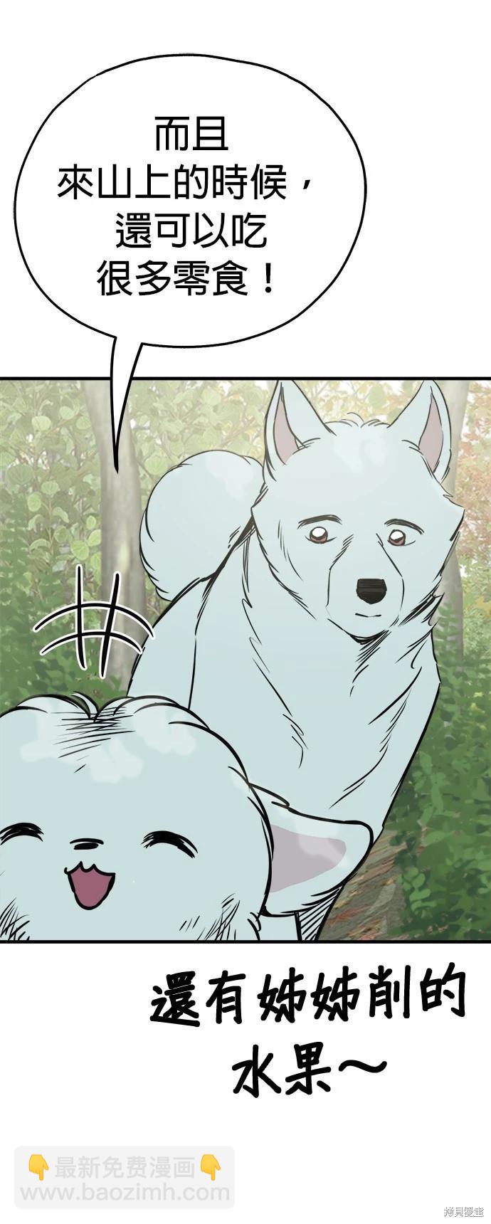 🍸狗狗末日生存法 第39话 第47页