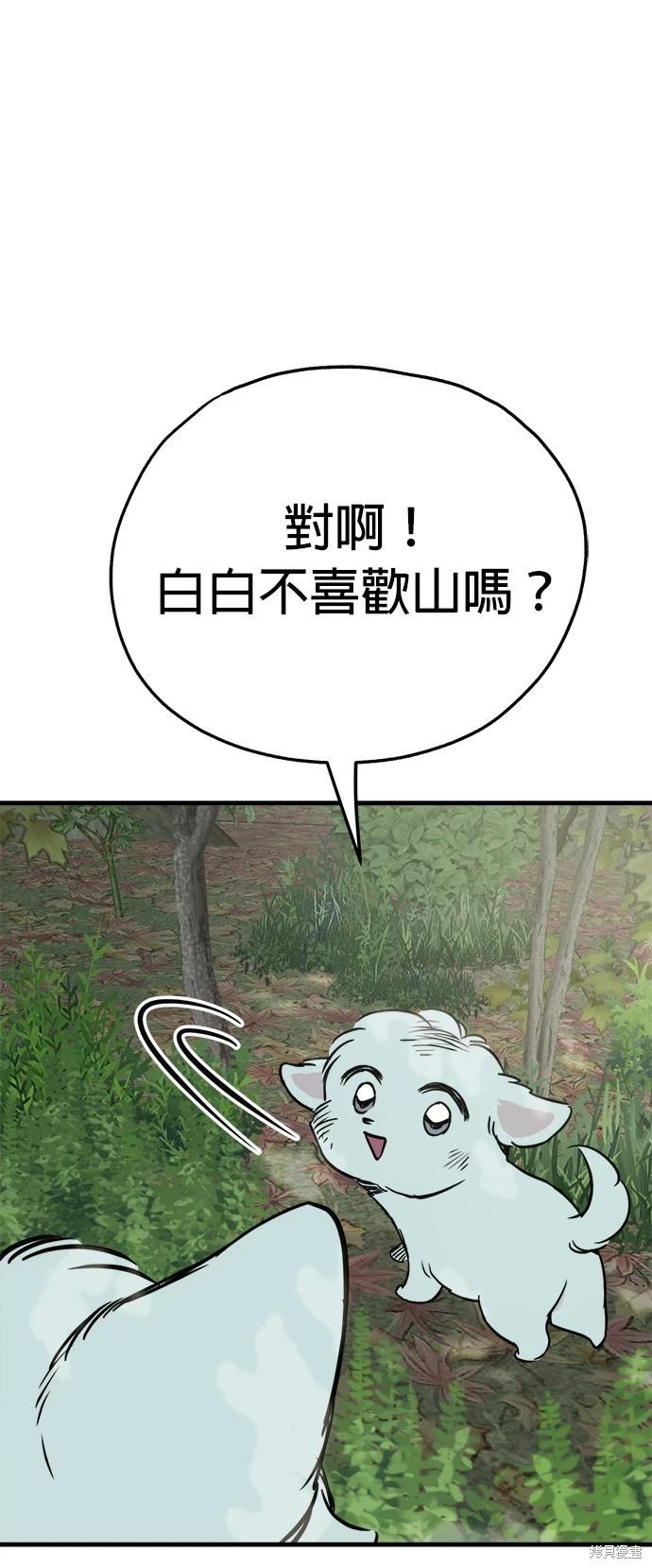 🍸狗狗末日生存法 第39话 第49页