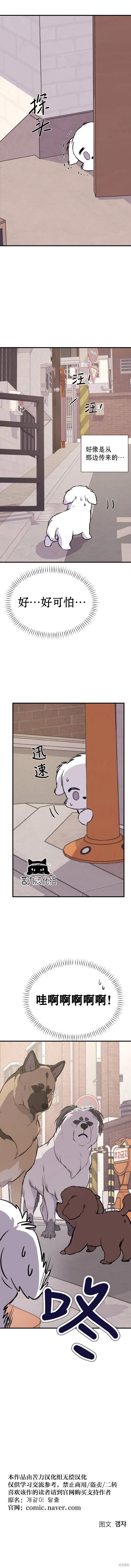 🍸狗狗末日生存法 第04话 第13页