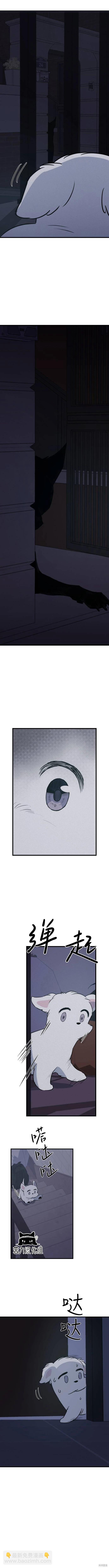 🍸狗狗末日生存法 第04话 第5页