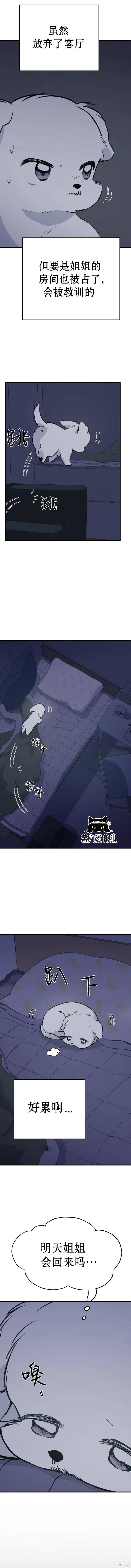 🍸狗狗末日生存法 第04话 第8页